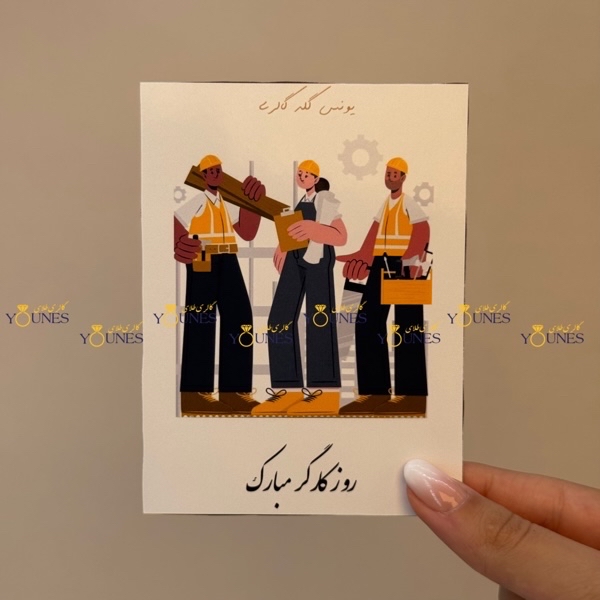 روز کارگر مبارک(زن)
